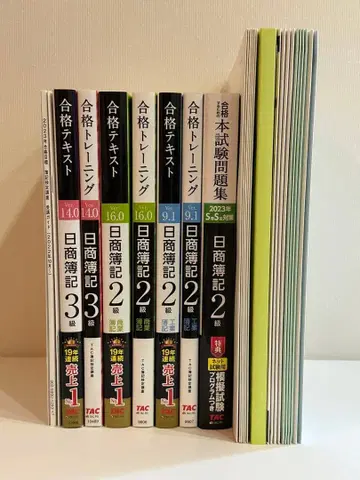 [ 새상품 미사용 ] TAC 회계 검정 강좌 교재 일괄 세트