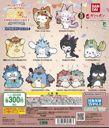 몬스터 헌터 20주년 산리오 러버 마스코트 전 10종 세트