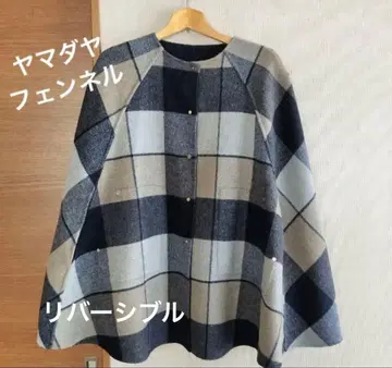 야마다야 페넬 항균 털뭉치 제거 클리닝 완료 리버서블 울 판초