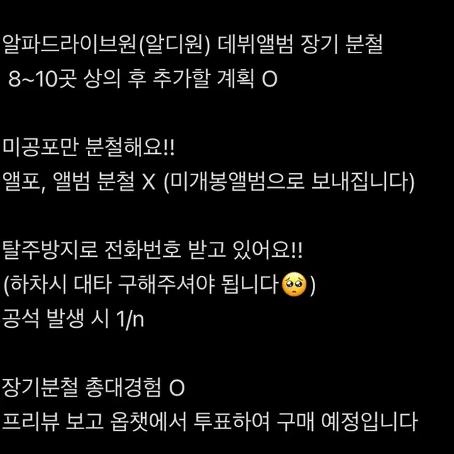 알디원 알피드라이브원 데뷔앨범 미공포 분철 (미개봉)