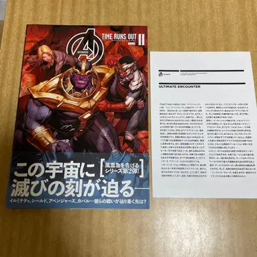 어벤져스: 타임 랜드 아웃 2