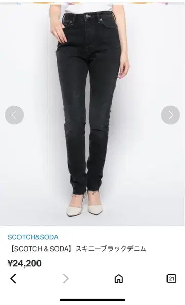 SCOTCH&SODA 스키니 블랙 데님