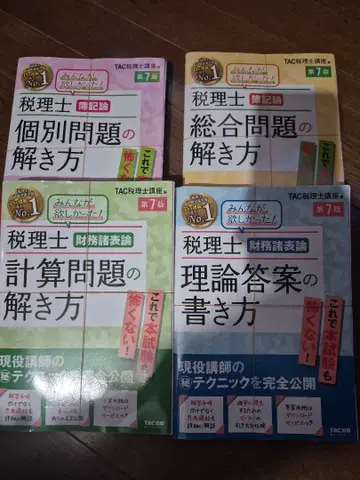 [재단 완료] 세무사 회계학 재무회계론 TAC 풀이법 7판 4권 세트