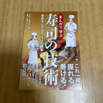 만화로 배우는 스시 기술 도쿄 스시 아카데미 수업