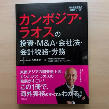 캄보디아 라오스 투자 M&A