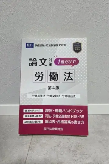 논문 대책 노동법 제4판 타츠미 법률 연구소 제본 없음