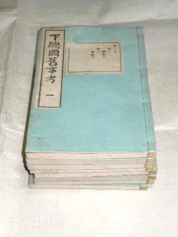 세이미야 히데카타 저 하사키국 구사고 전 8책 (하사키여지전도 결본)