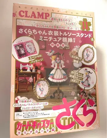 카드캡터 사쿠라 특장판 11권 부록