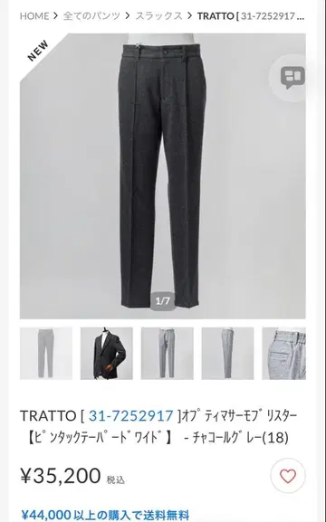 tratto 신상 79 슬랙스 가을/겨울 정가 35000엔 M