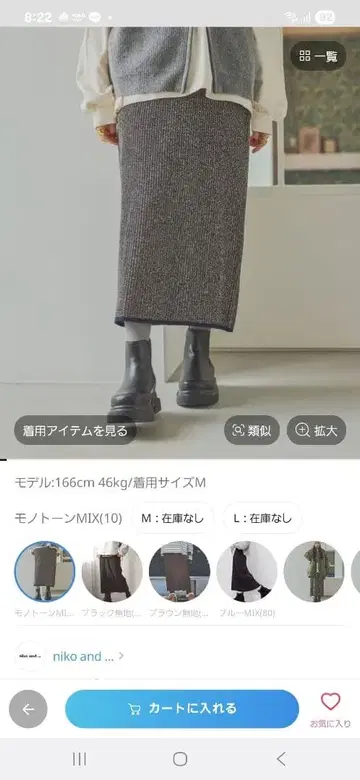 아소토 리브 니트 스커트