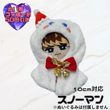 10cm 스노우맨 봉제 인형 의류 용 아이돌 스노우