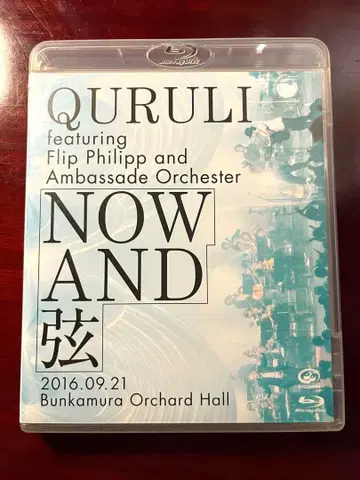 쿠루리 Blu-ray NOW AND 줄