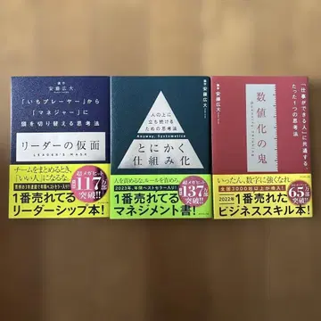 3권 세트 새상품급 - 리더십/매니지먼트/수치화 사고 안도 코다이