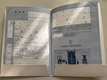 해리 윈스턴 해리 윈스턴 혼인 신고서