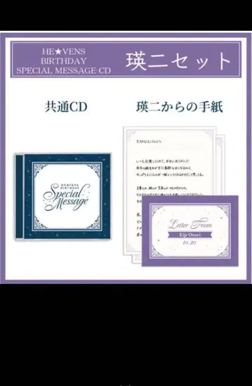 HE VENS BIRTHDAY SPECIAL MESSAGE 에이지 세트