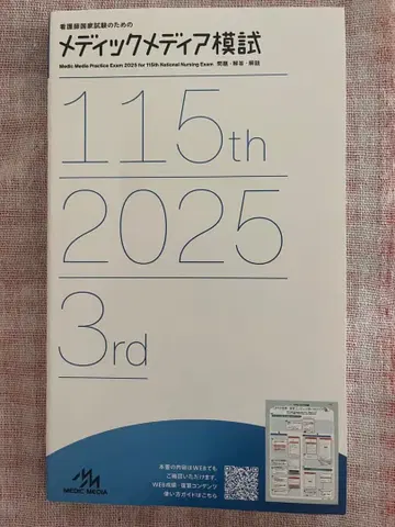 메디 미디어 모의고사 115th 2025 3rd