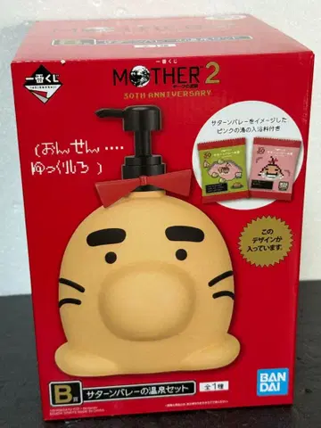 MOTHER 2 새턴 밸리 온천 세트 미사용 새상품 제일복권 B상