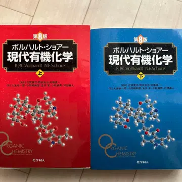 볼하르트 쇼버 현대 유기화학 상하권 세트 제8판