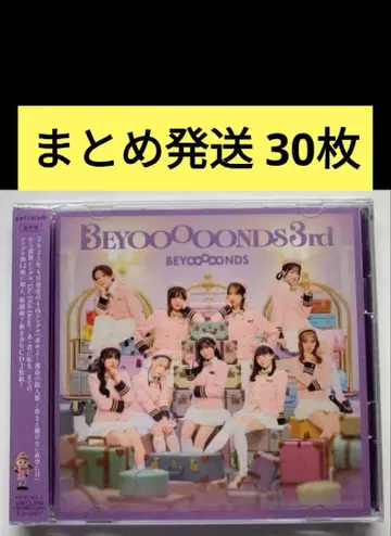 BEYOOOOONDS 3rd 앨범 일괄 발송 30개