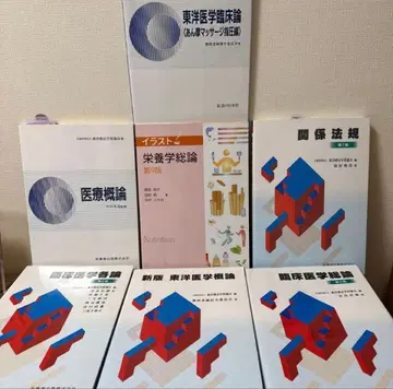 침구 학생의 교과서 동양 의학 개론 각론 총론 관계 법규 외