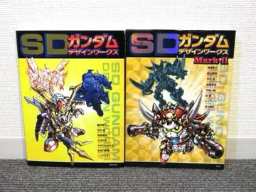 SD 건담 디자인 웍스 Mark-II 2권 세트
