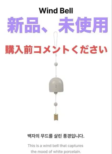 새상품, 미사용, BTS, [2024 달마중] Wind Bell