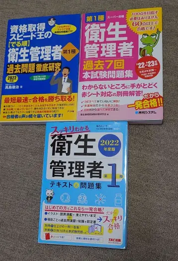 제1종 위생 관리자 텍스트와 문제집 3권