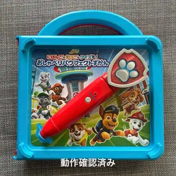 파우 패트롤 말하는 파우펙트 도감