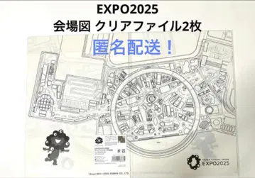 익명 배송! EXPO 2025 회장도 클리어 파일 2장 세트