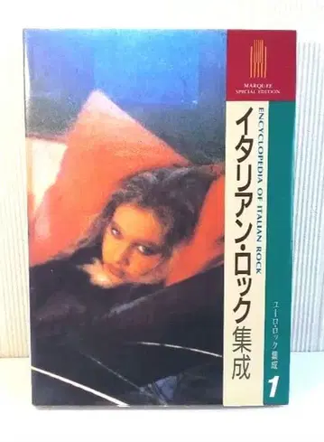 이탈리안 락 집성, 마키 문사, 유로 락 집성 1