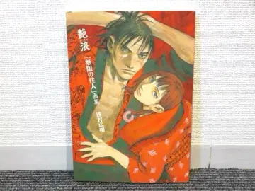 광택 물결 [무한의 주인] 화집