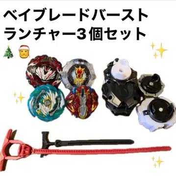 베이블레이드 버스트 런처 3개 세트