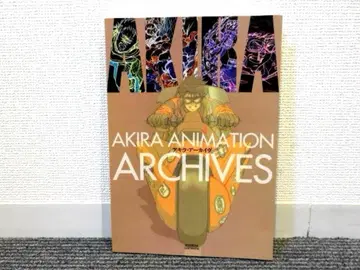 초판 아키라 아카이브 AKIRA ANIMATION ARCHIVES