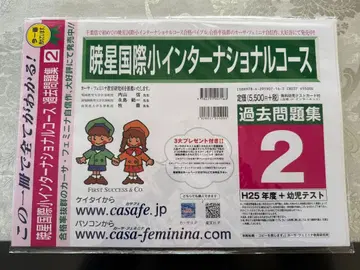 [신동] 국제초등학교 인터내셔널 코스 대응 수험 대책 문제집
