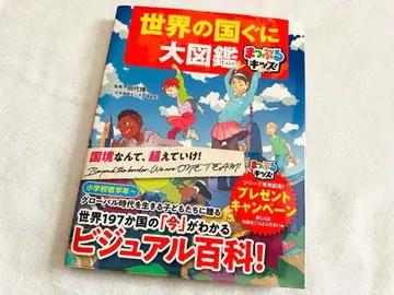 세계의 나라 대도감 맛푸르 키즈 오분샤