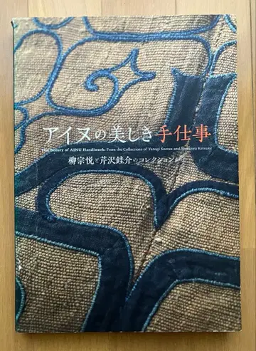 아이누의 아름다운 수작업