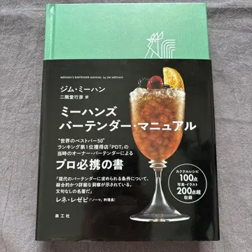 미한즈 바텐더 매뉴얼