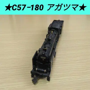 아가츠마판 다이아펫 증기기관 C57-180 철도 모형
