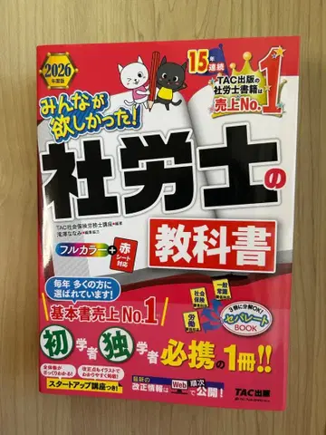 2026년도판 모두가 원했던! 사회보험노무사 교과서