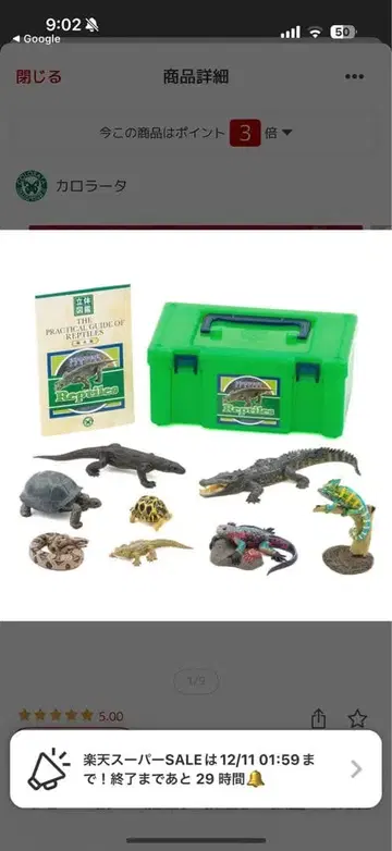 [ 새상품 ] COLORATA Reptiles 피규어 세트