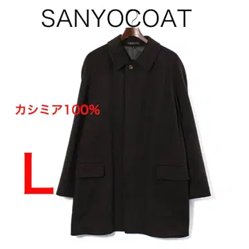 H4274-79 산요 코트 캐시미어 100% 롱 코트 최상의 촉감!