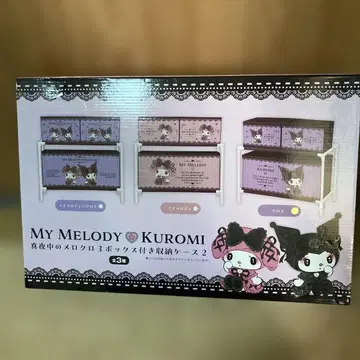 쿠로미 보관 케이스