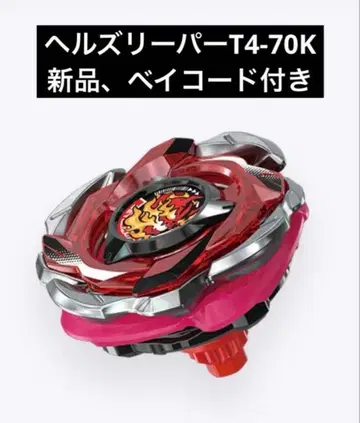 베이블레이드 X 랜덤 부스터 Vol.6 헬즈 리퍼 T4-70K