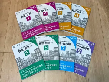 2025년도판 빌딩 경영 관리사 강좌 텍스트