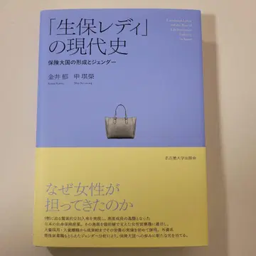 [생명보험 레이디]의 현대사: 보험대국의 형성과 젠더