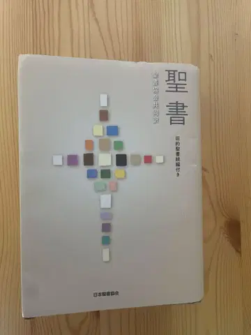 성경 일본어판
