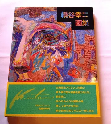 키누타니 코지 화집