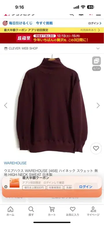 새상품 WAREHOUSE 468 HIGH NECK SWEAT 보르도 38