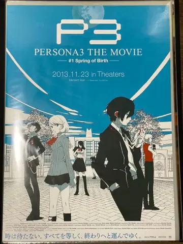 극장판 페르소나 3 THE MOVIE B2 포스터 4종 세트