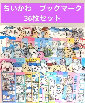 치이카와 북마크 컬렉션 36장 세트